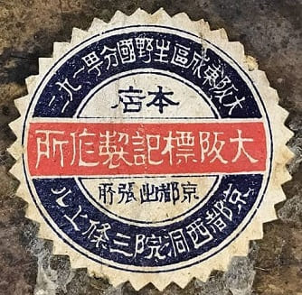大阪標記製作所  - Ōsaka Hyōki Manufacturing Co., Ltd..jpg