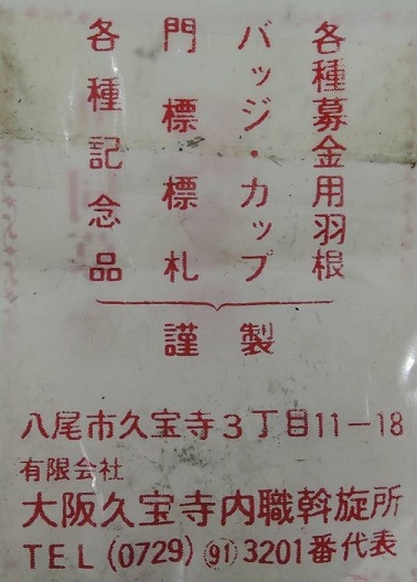 大阪久宝寺内職幹族所 Osaka, Kyuhoji Internal Employment Secretariat.jpg 大阪久宝寺内職幹族所 Osaka, Kyuhoji Internal Employment Secretariat.jpg