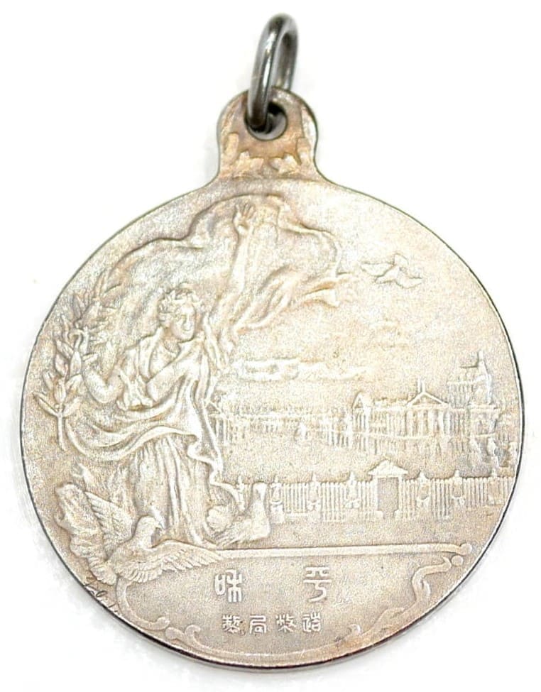 Japanese Mint WW1 Commemorative Watch Fobs/大正八年六月二十八日