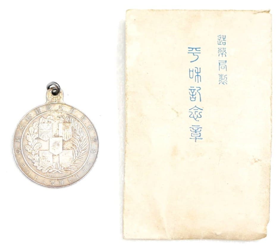 Japanese Mint WW1 Commemorative Watch Fobs/大正八年六月二十八日