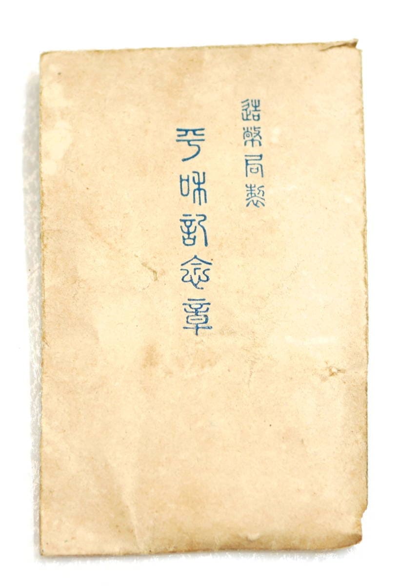 Osaka Mainichi Shimbun WW1 Commemorative  Watch Fob.jpg