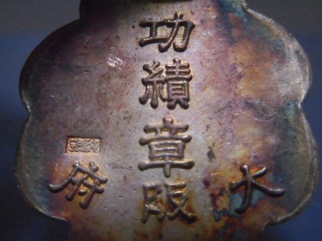 Osaka Prefecture Meritorious  Service Badge.jpg