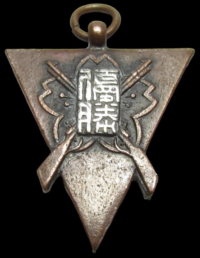 Osaki Village Branch of Association Shooting Badge.jpg