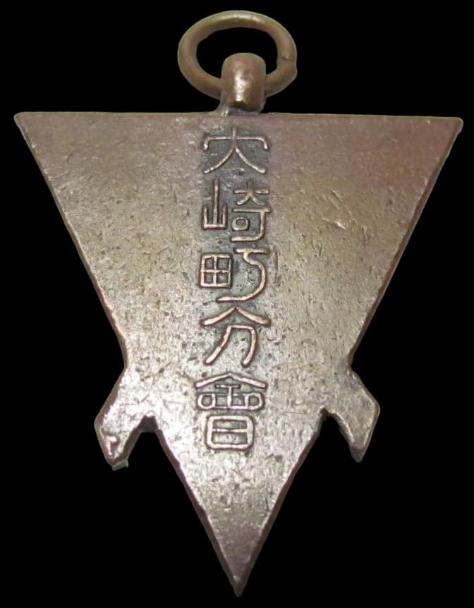 Osaki Village Branch of Association Shooting  Badge.jpg