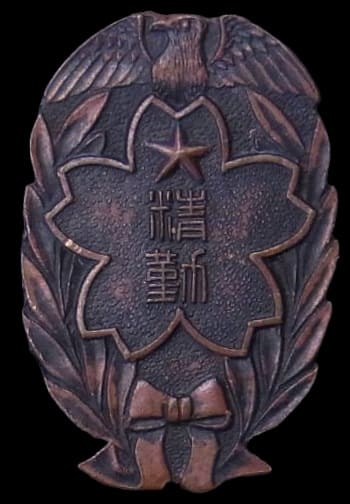 Osaki Village Branch of Imperial Military Reservist Association Watch Fobs.jpg