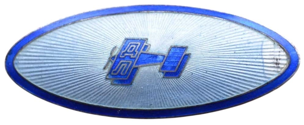 Овальный знак-брошь  Добролёта.jpg
