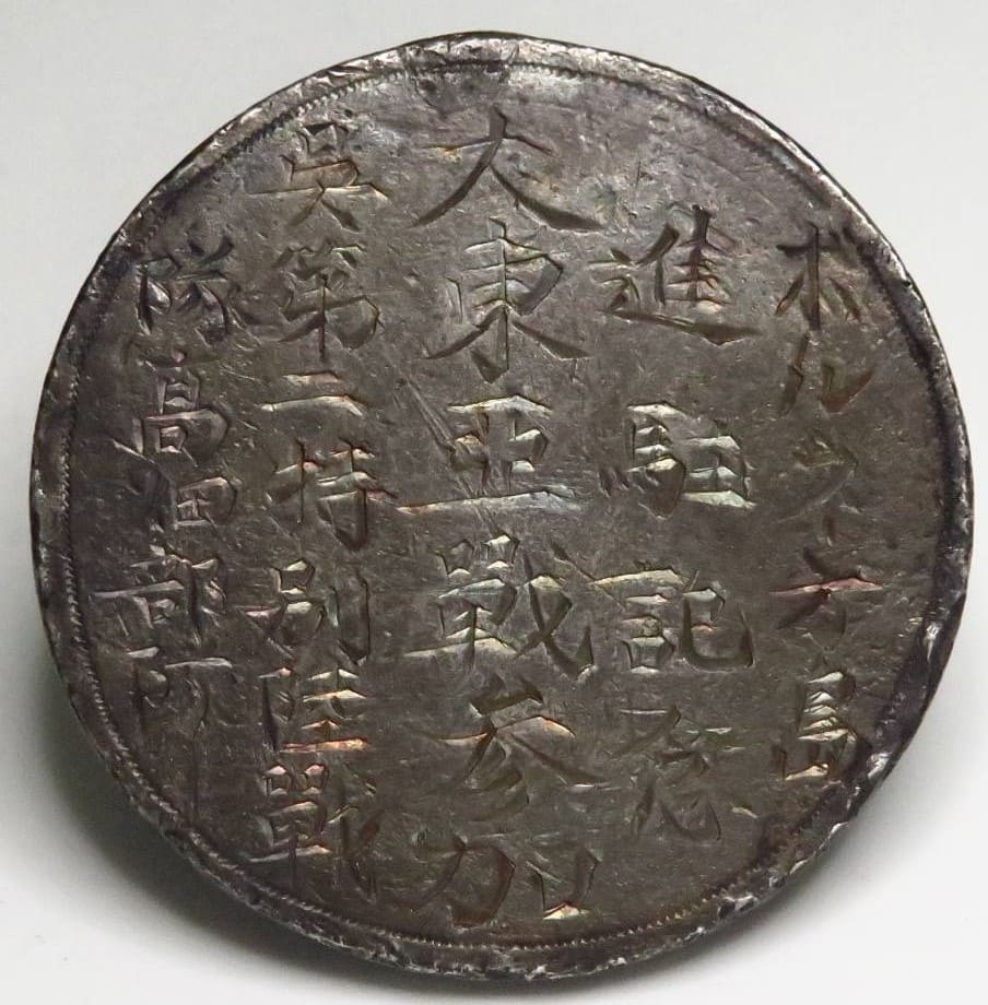 Participation in Greater East Asia War Badge.jpg