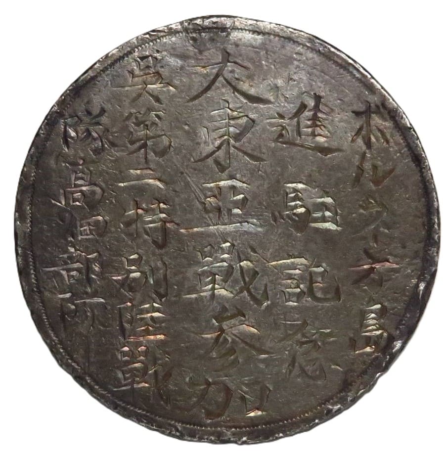 Participation in Greater East Asia War Badge.jpg