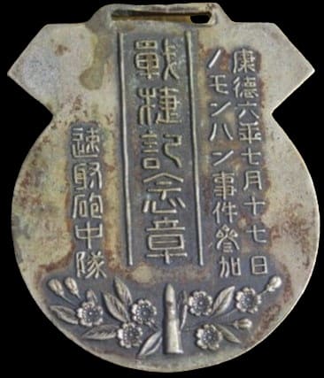 Participation in the Nomonhan  Incident Watch Fob.jpg