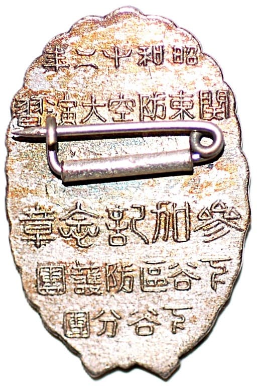 参加記念章 Participation Сommemoration Badge.jpg