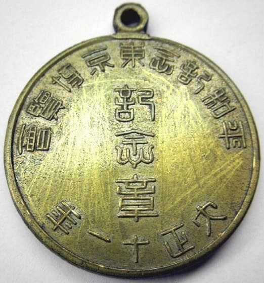 Peace  Commemorative Tokyo Exposition Watch Fob.jpg