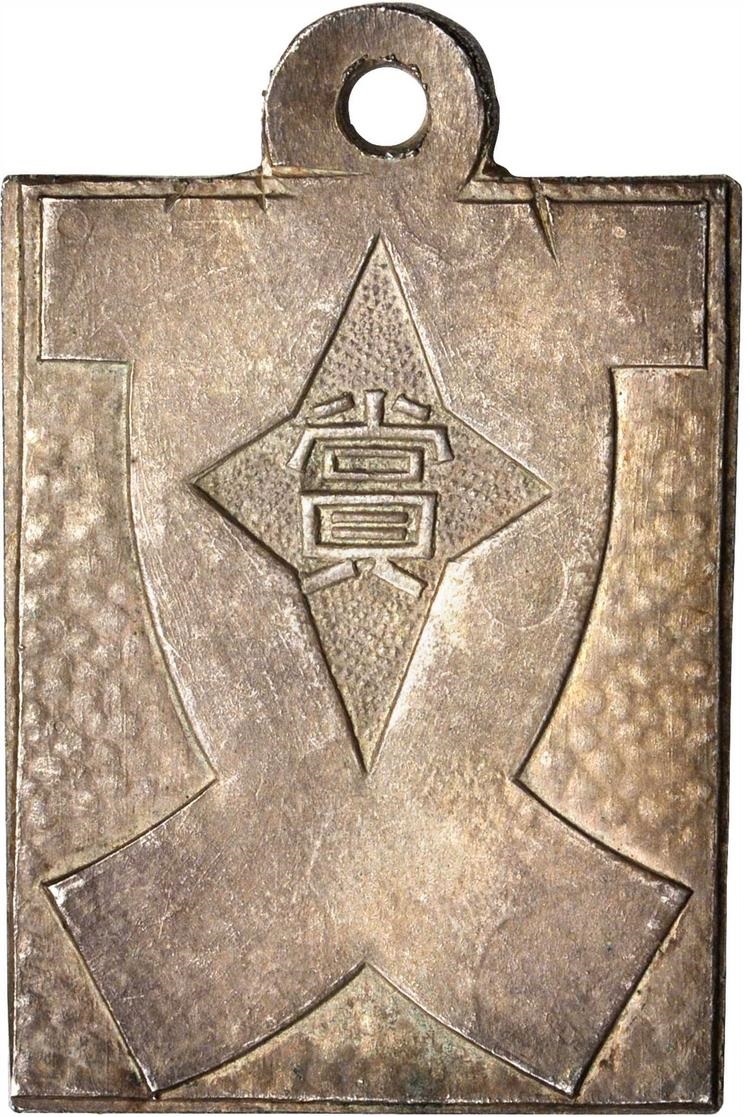 Philippine Expeditionary Army Propaganda Team Award Watch Fob.jpg Philippine Expeditionary Army Propaganda Team Award Watch Fob.jpg