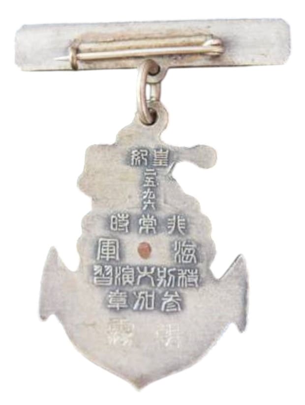 皇紀二五九六非常時海軍特別大演習参加章-Photoroom.jpg