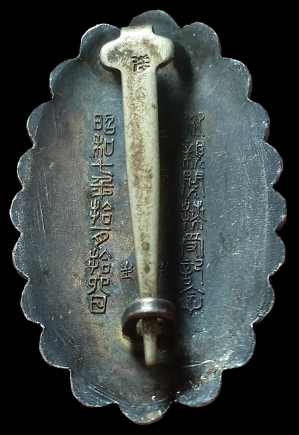 昭和七年 大阪市御親閱授受紀念章.png