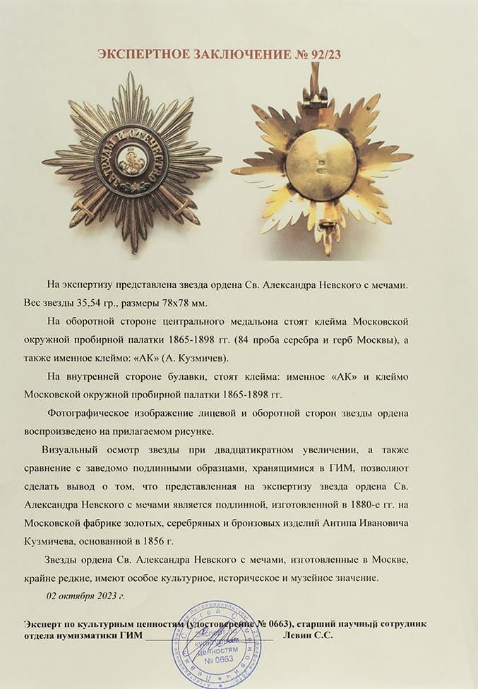 Поддельная звезда ордена Святого Александра  Невского с мечами.jpg