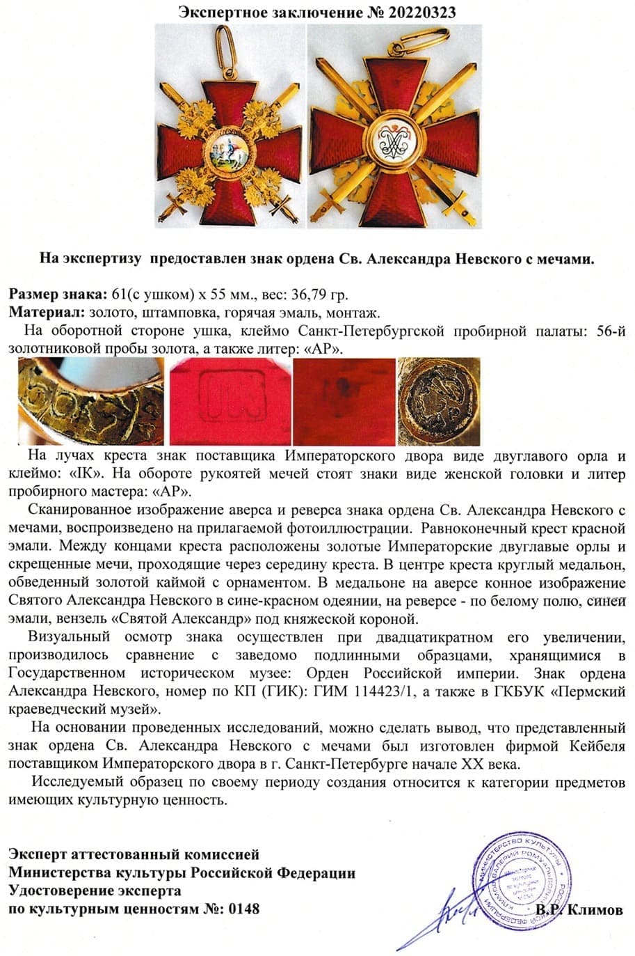 Поддельный орден Святого Александра Невского  сертификат подлинности.jpg
