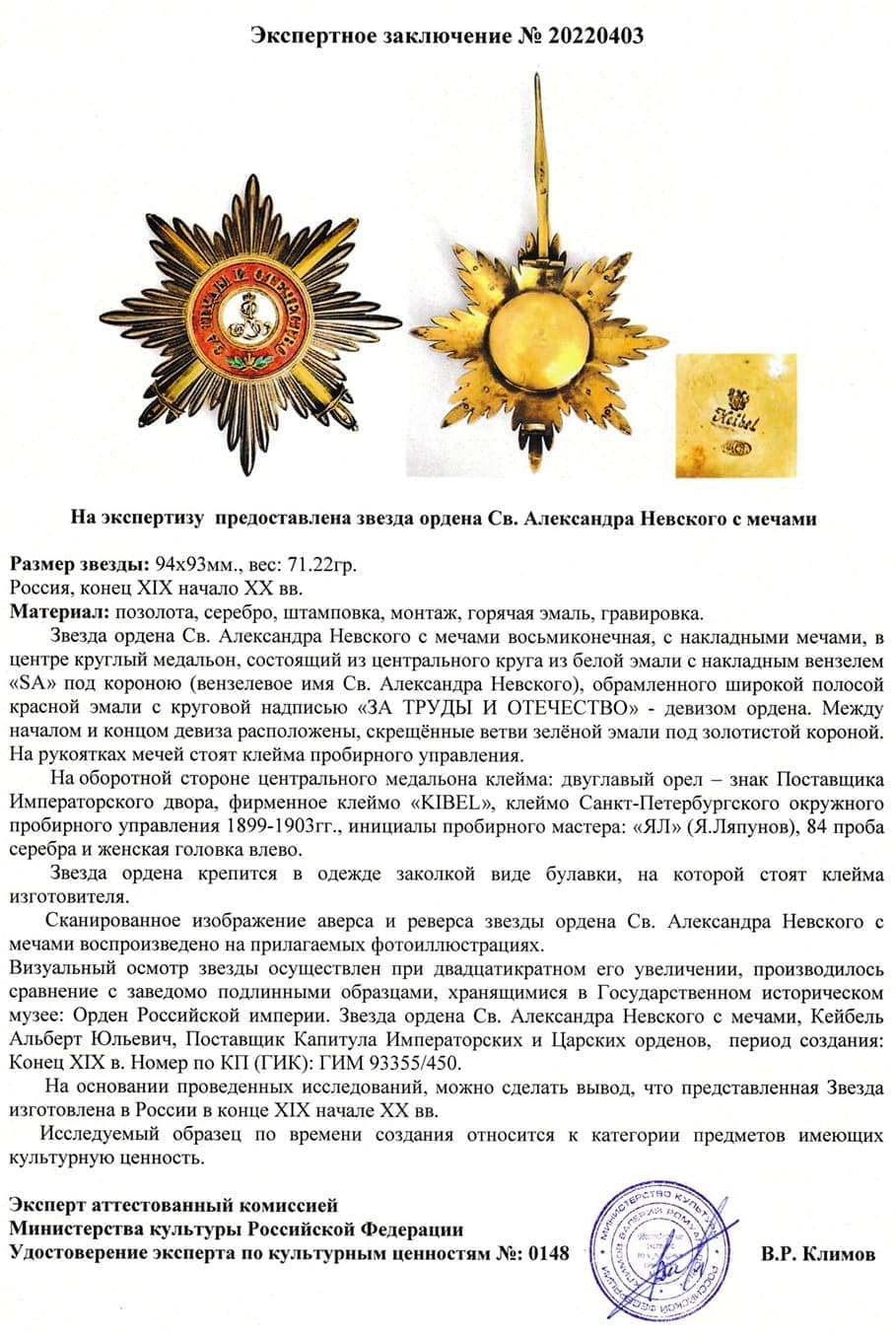 Поддельный орден Святого Александра Невского сертификат подлинности.jpg