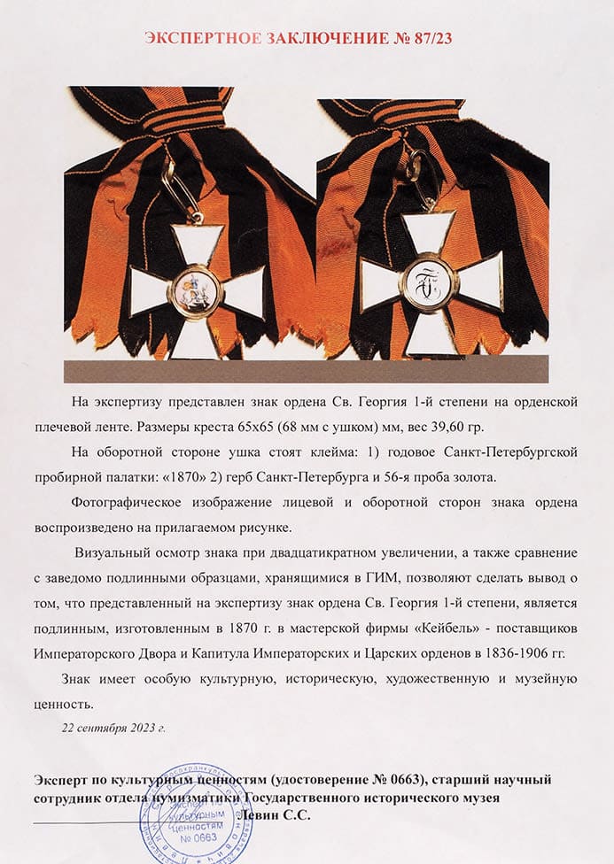 Поддельный орден_Св. Георгия I степени.jpg