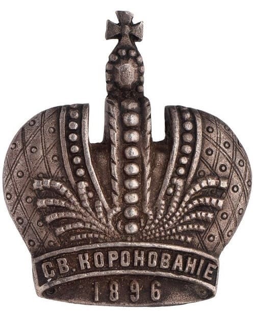Поддельный  Знак-пропуск в Успенский Собор Кремля на время коронования..jpg