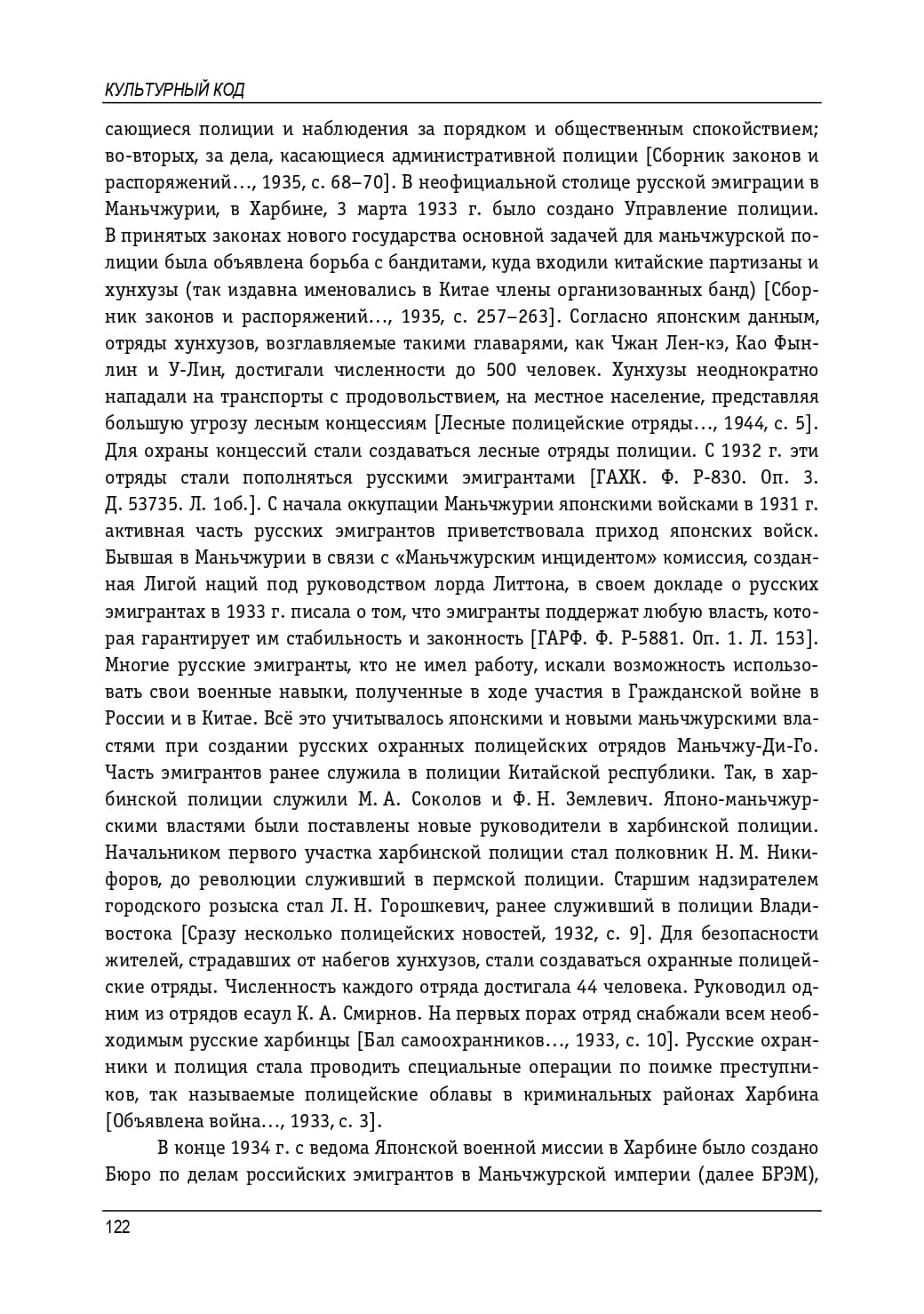 Подготовка и деятельность русских чинов маньчжурской полиции, 1932 - 1945 гг. Яковкин Евгений Васильевич_page-0002.jpg