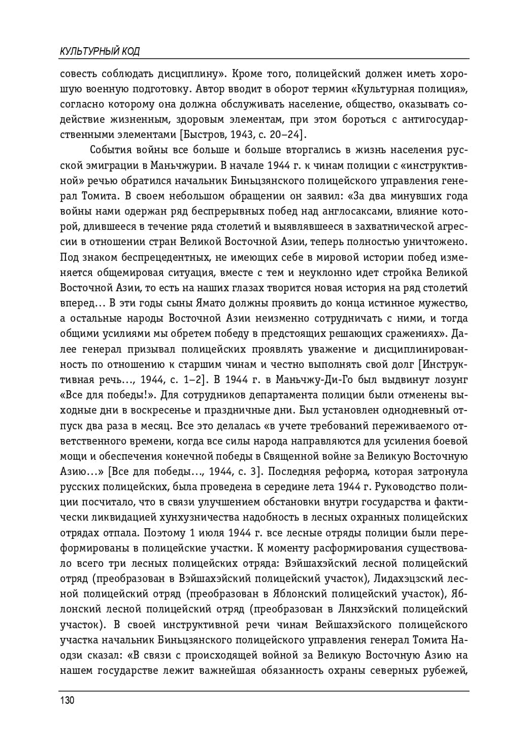 Подготовка и деятельность русских чинов маньчжурской полиции, 1932 - 1945 гг. Яковкин Евгений Васильевич_page-0010.jpg