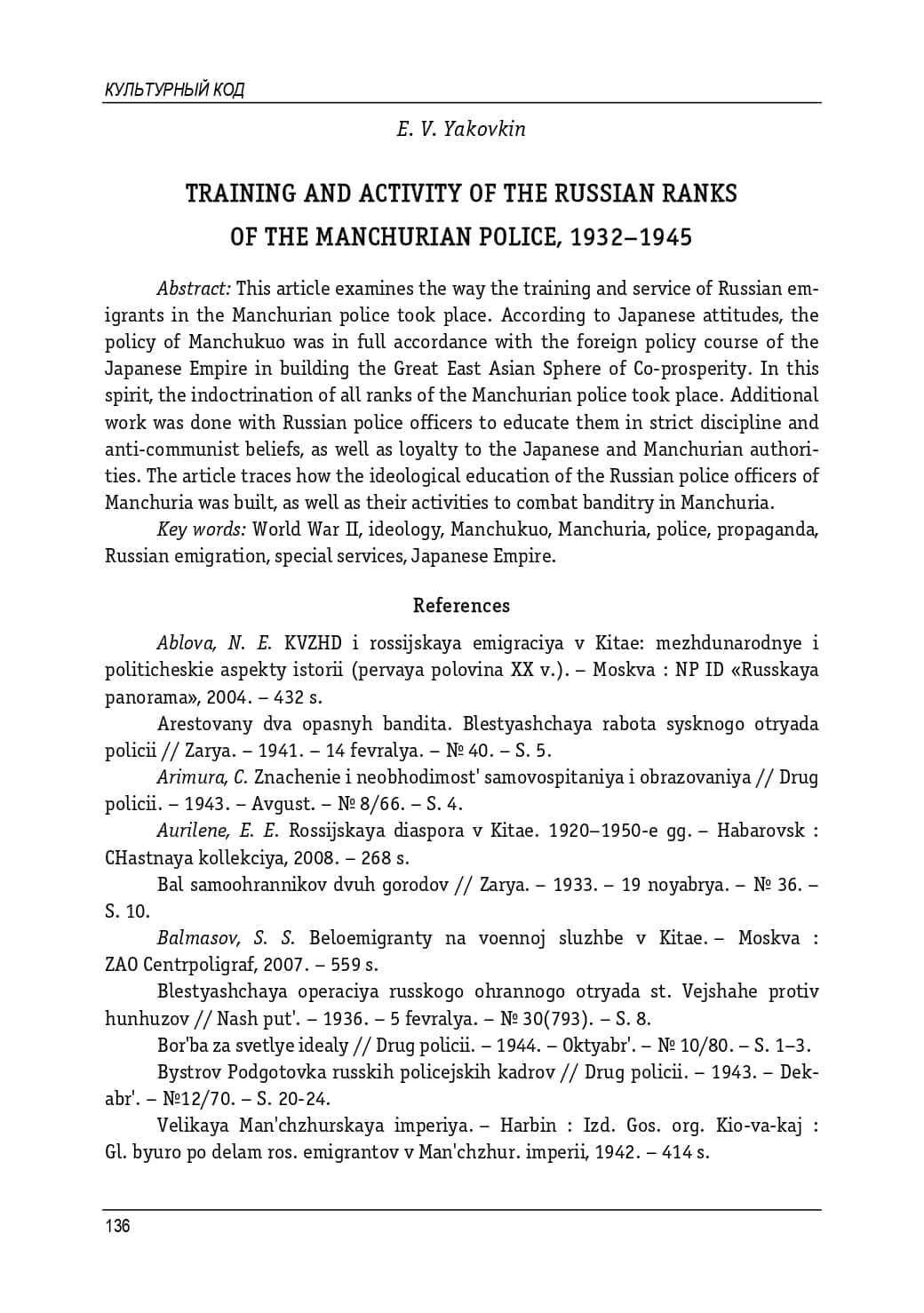 Подготовка и деятельность русских чинов маньчжурской полиции, 1932 - 1945 гг. Яковкин Евгений Васильевич_page-0016.jpg