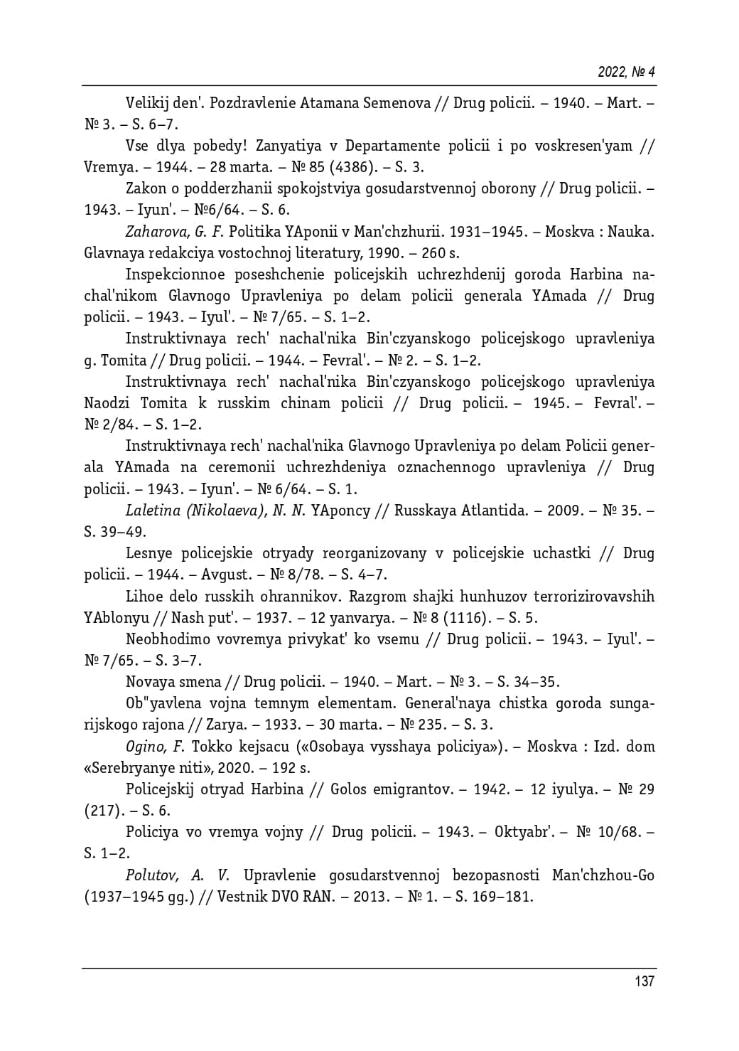 Подготовка и деятельность русских чинов маньчжурской полиции, 1932 - 1945 гг. Яковкин Евгений Васильевич_page-0017.jpg