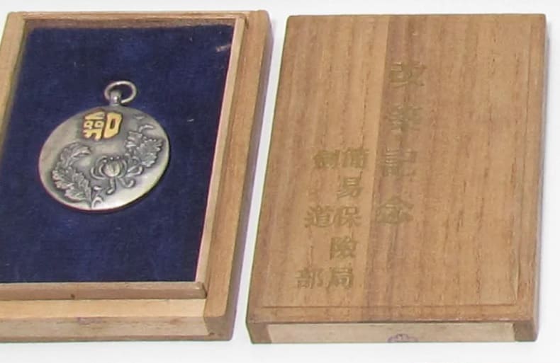 Post  Office  Life Insurance Bureau Kendo Club Watch Fob簡易保險局剣道部章.jpg