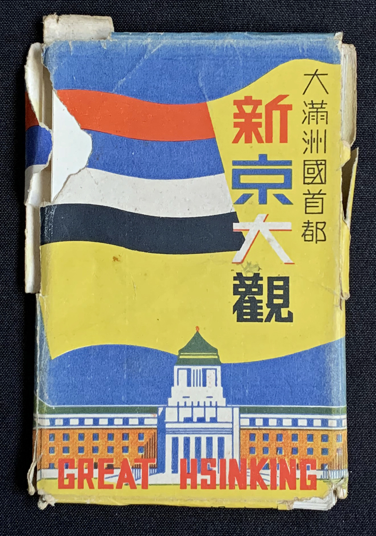 Postcard series Great Manchukuo Capital Hsinking 大満州国首都 新京大観.jpg