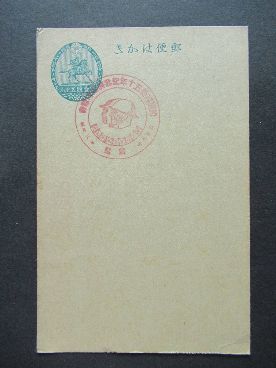 Postcard with a commemorative stamp.jpg