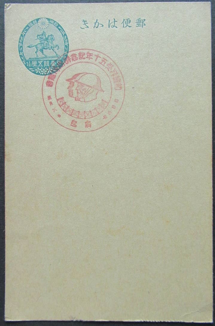 Postcard with a commemorative stamp.jpg