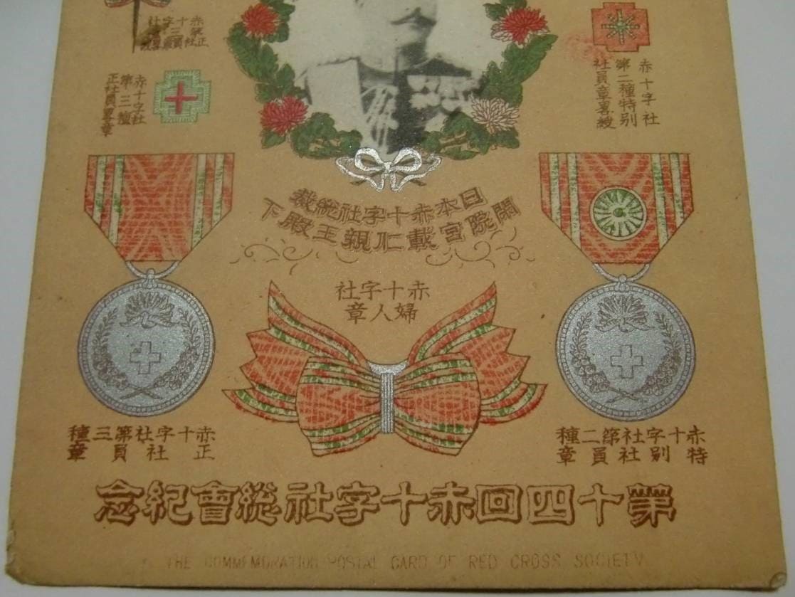 Postcard with Japanese Red  Cross Society Awards.jpg