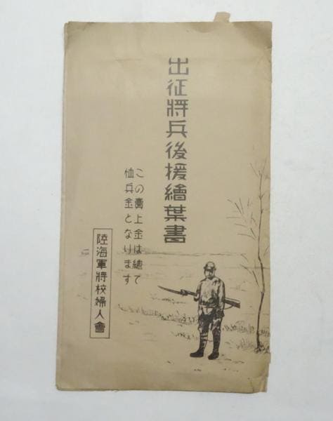 Postcards in Support of the Soldiers Sent to the Front.jpg