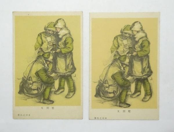 Postcards in  Support of the Soldiers Sent to the Front.jpg