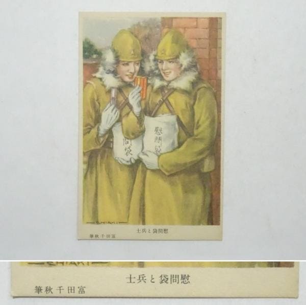 Postcards in Support of the Soldiers Sent  to the Front.jpg