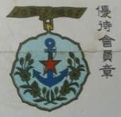 優待會員章 - Preferential Treatment Membership Badge.jpg