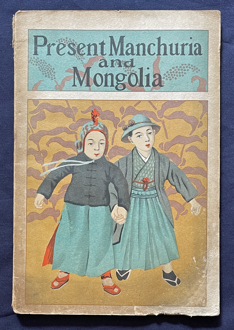 Present Manchuria and Mongolia 頁 南満州鉄道発行.jpg