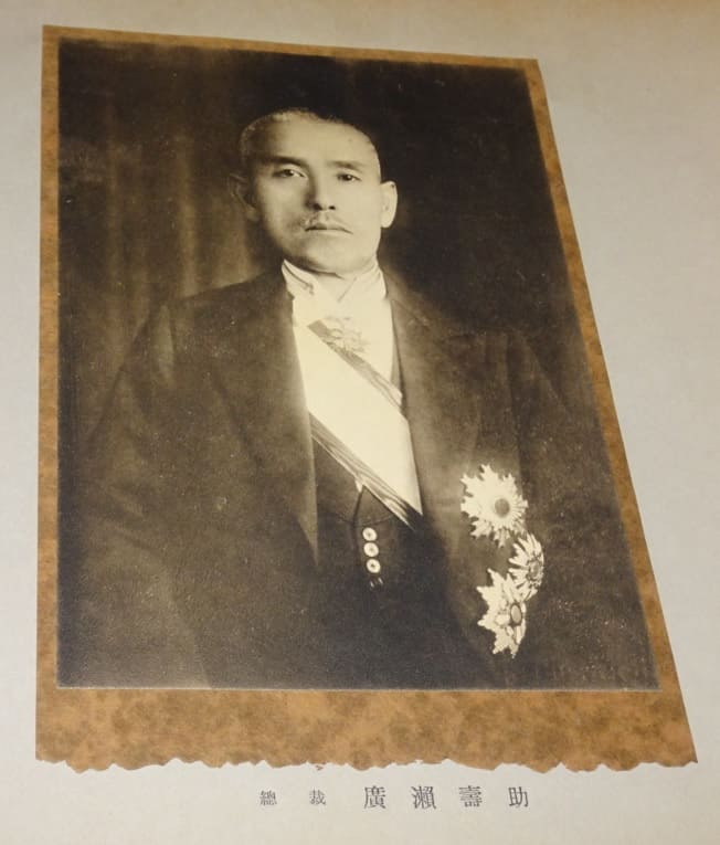 President Hirose Jusuke 総裁 廣瀨壽助.jpg