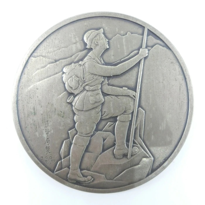 Prince Chichibu Marriage  Commemorative Medal from the Ministry of Finance 秩父宮殿下御成婚記念大蔵省牌.jpg