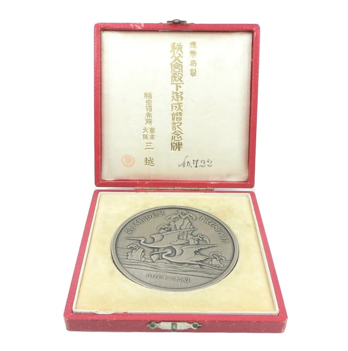 Prince  Chichibu Marriage Commemorative Medal from the Ministry of Finance 秩父宮殿下御成婚記念大蔵省牌.jpg