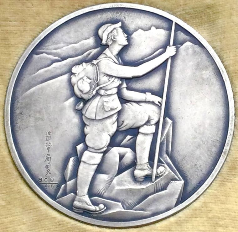 Prince Chichibu Marriage Commemorative Medal from the Ministry of Finance.jpg