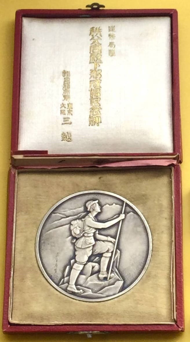 Prince  Chichibu Marriage Commemorative Medal from the Ministry of Finance.jpg