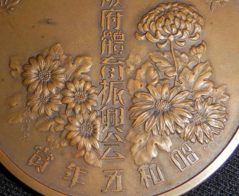 Prince Chichibu Marriage  Commemorative Medal.jpg