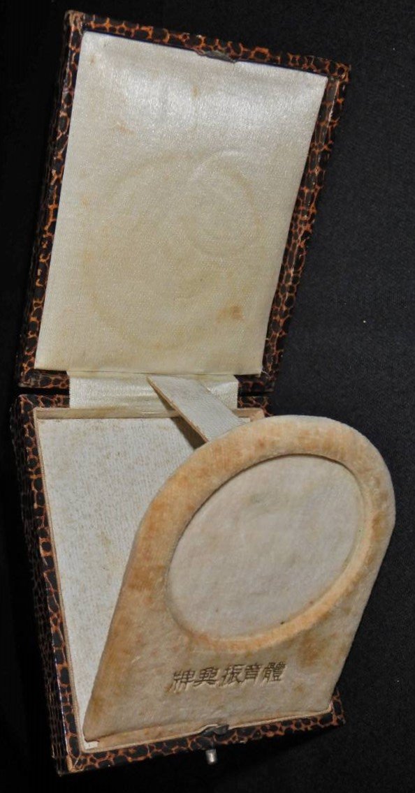 Prince Chichibu  Marriage  Commemorative  Medal.jpg Prince Chichibu  Marriage  Commemorative  Medal.jpg