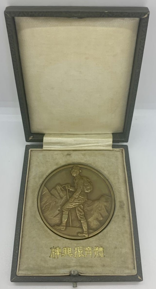 Prince Chichibu  Marriage Commemorative Medal.jpg