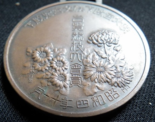 Prince Chichibu Marriage Tenranjiai  Tournament  Award Watch Fob.jpg Prince Chichibu Marriage Tenranjiai  Tournament  Award Watch Fob.jpg