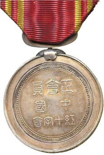 Privately-commissioned Chinese  Red Cross Society Regular Member's Medal.jpg