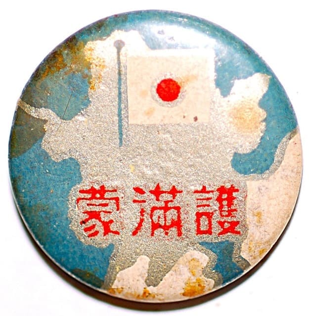 Protection of Manchuria and Mongolia Badge 護蒙滿章.jpg