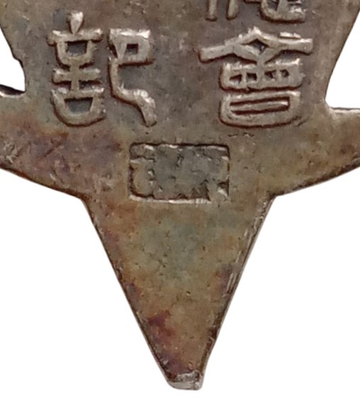 純銀  pure silver.jpg