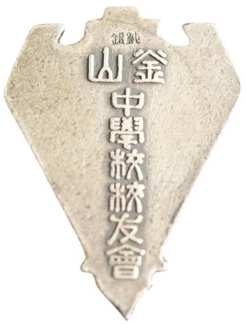 Pusan Middle  School Alumni Association Award Watch Fob.jpg